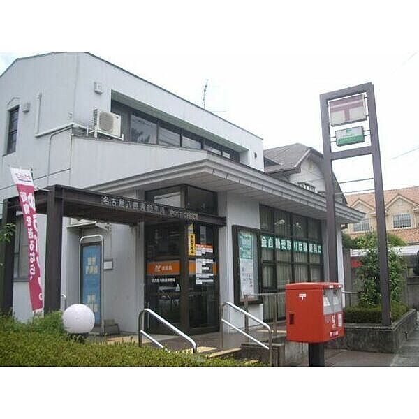 画像19:郵便局「名古屋八勝通郵便局まで208m」