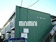 瑞穂運動場西駅より徒歩3分 2階 築45年5ヶ月の賃貸物件