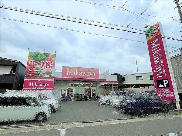 画像15:スーパー「Mikawaya御器所松風店まで1046m」