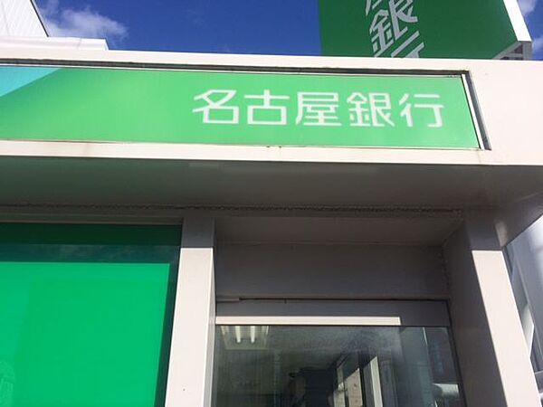 画像24:銀行「名古屋銀行まで220m」