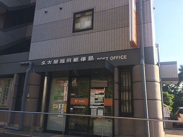 画像14:郵便局「名古屋福田郵便局まで1182m」