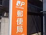 周辺：郵便局「惟信郵便局まで390m」