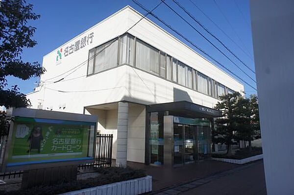画像18:銀行「名古屋銀行まで80m」