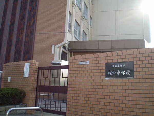 画像25:中学校「名古屋市立植田中学校まで935m」