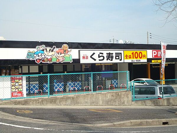 画像25:飲食店「くら寿司まで620m」