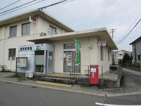 画像24:郵便局「奥町郵便局まで820m」