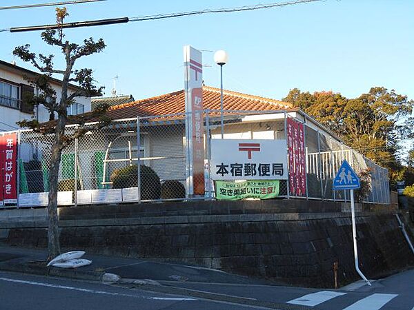 画像19:郵便局「本宿郵便局まで360m」