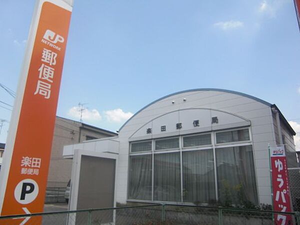画像14:郵便局「楽田郵便局まで1300m」