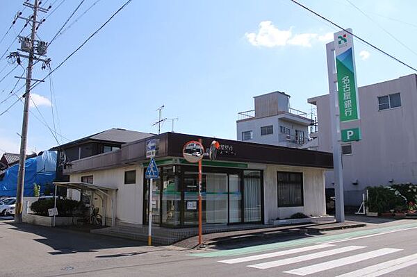 画像13:銀行「名古屋銀行まで400m」