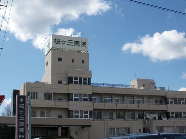画像28:病院「桜ケ丘病院まで1400m」