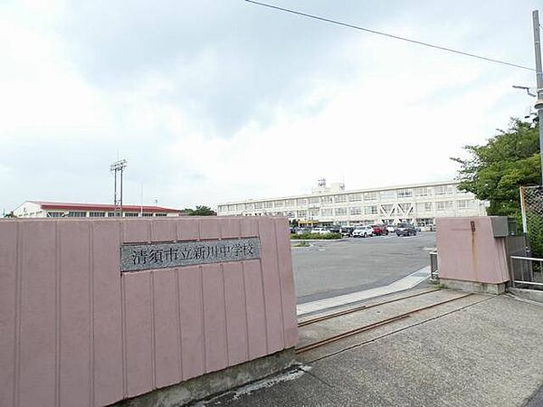 中学校「清須市立新川中学校まで1711m」