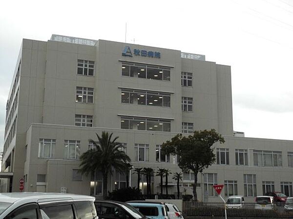 画像27:病院「秋田病院まで930m」