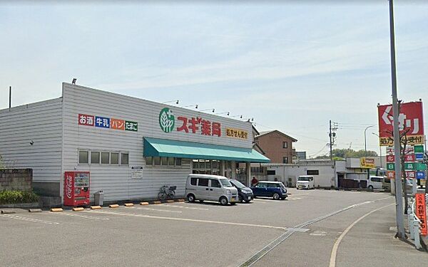 画像20:ドラッグストア 「スギ薬局高横須賀店まで441m」