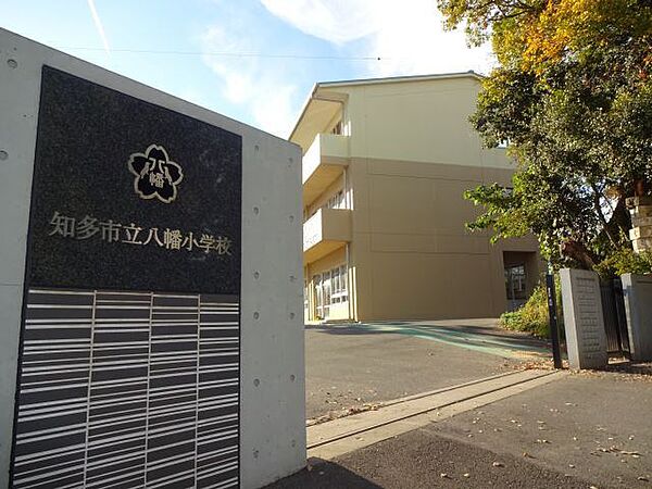 画像25:小学校「知多市立八幡小学校まで1502m」