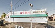 ドラッグストア 「スギ薬局まで1500m」