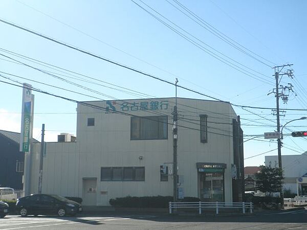 画像20:その他「名古屋銀行まで530m」