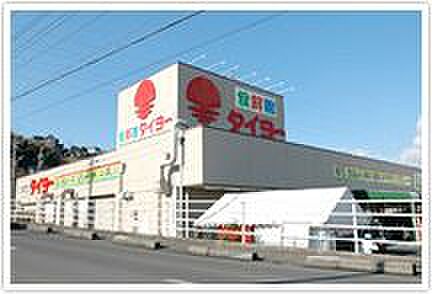画像24:スーパー「食鮮館タイヨーまで1200m」