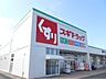 周辺：ドラッグストア 「スギ薬局まで750m」