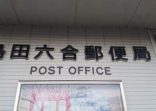 画像22:郵便局「島田六合郵便局まで300m」