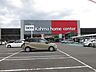 周辺：ホームセンター「カーマまで1300m」
