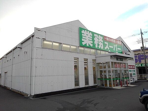 画像26:スーパー「業務スーパー富士宮店まで903m」