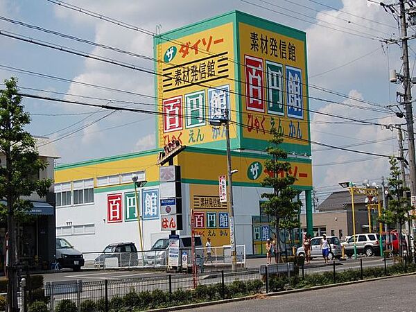 画像19:ショッピング施設「ダイソーまで200m」