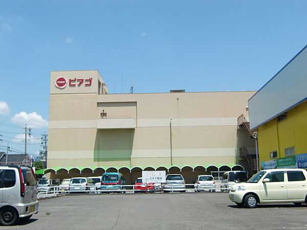 画像19:ショッピング施設「ピアゴまで1100m」