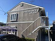 フレグランスヒカリ 2階 築36年7ヶ月の賃貸物件