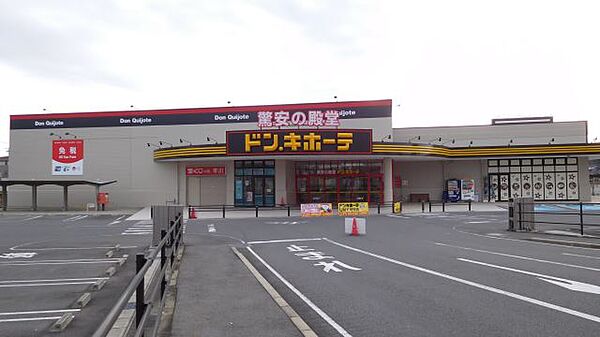 画像22:ショッピング施設「ドン・キホーテまで360m」