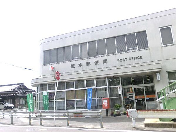 画像20:郵便局「坂本郵便局まで1300m」