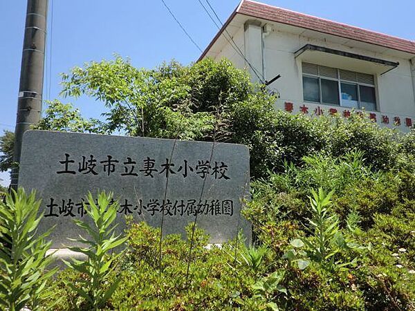 画像26:幼稚園、保育園「土岐市立妻木小学校附属幼稚園まで700m」