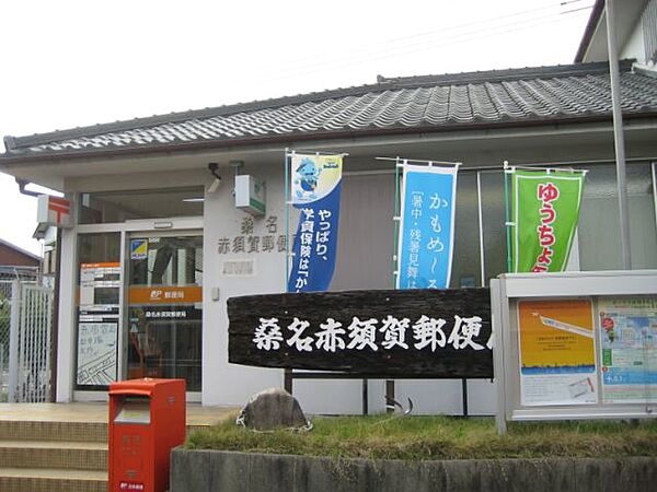 画像16:郵便局「桑名赤須賀郵便局まで210m」