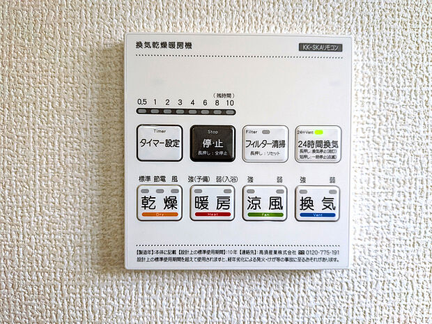 浴室乾燥機パネル