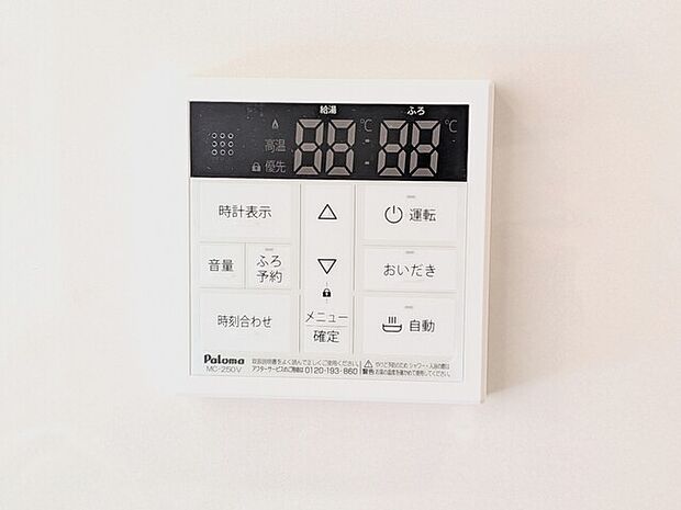 追い焚き・オートバス機能付き給湯器リモコン