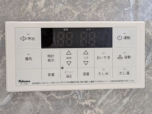 ワンタッチでお風呂が沸かせる給湯器リモコン