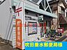 周辺：吹田垂水郵便局 180m