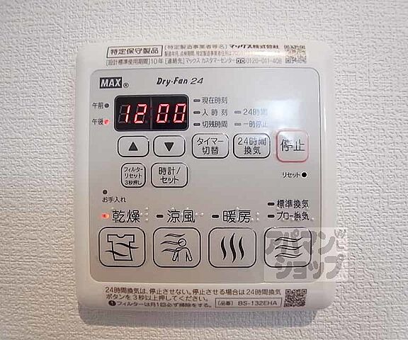 設備