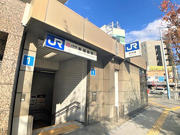 JR東西線新福島駅まで徒歩5分