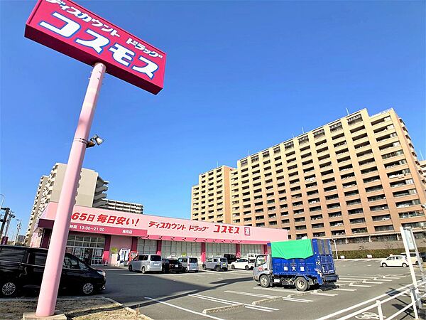 ●お買物情報ドラッグストアコスモス高見店　徒歩4分