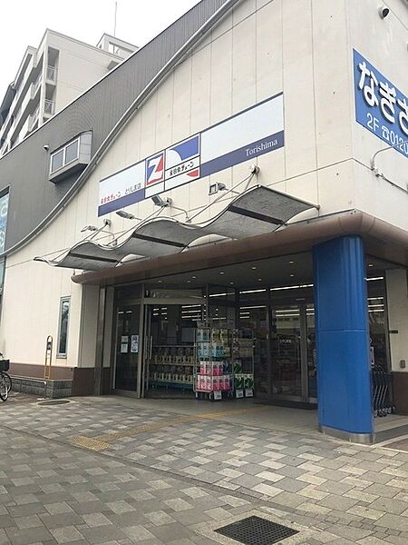 全日食チェーンとりしま店：徒歩3分