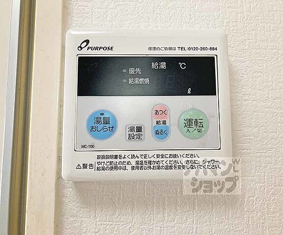 設備