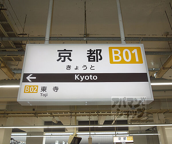 京都駅まで1400m