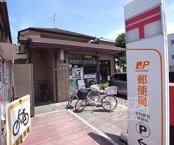 画像27:京都愛宕郵便局まで600m