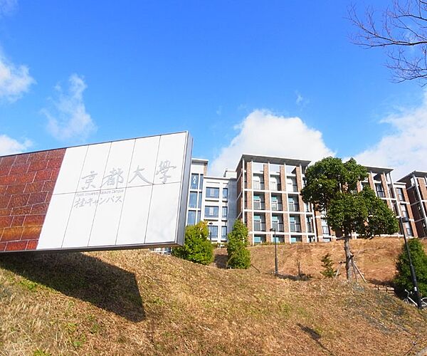 画像26:京都大学（桂）まで1900m