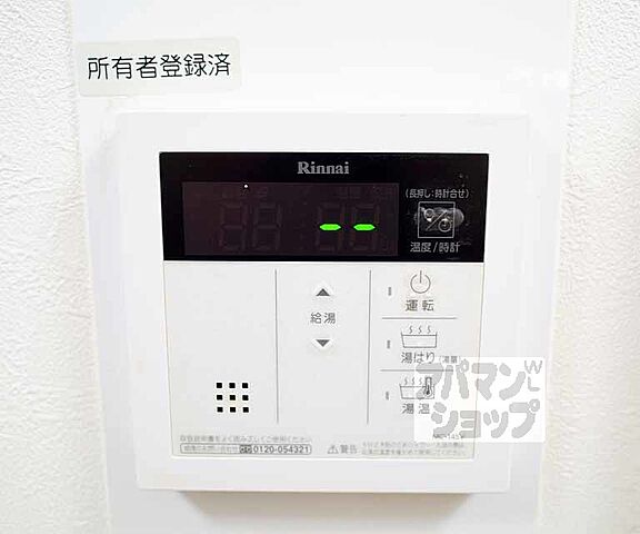 設備