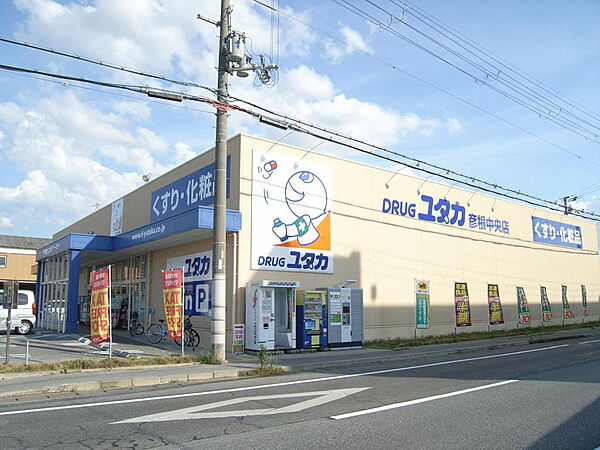 ドラッグユタカ 彦根中央店　約1124m