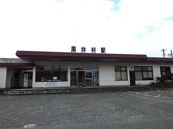 画像12:黒井村駅まで2000m