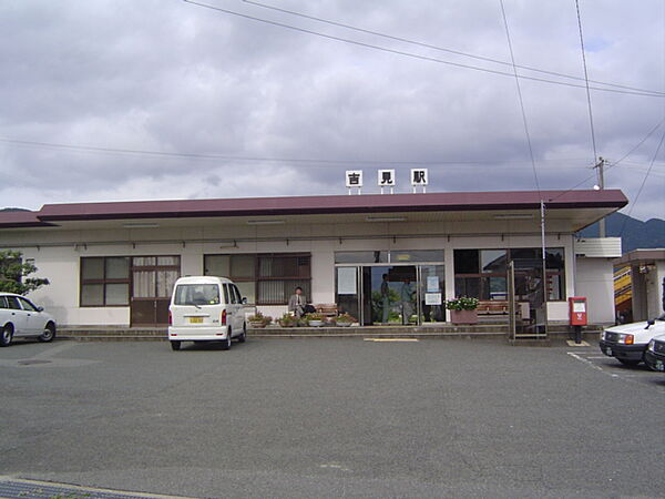 画像15:吉見駅（JR　山陰本線）まで1，100m