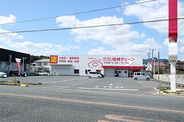 クスリ岩崎チェーン小月店（401m）