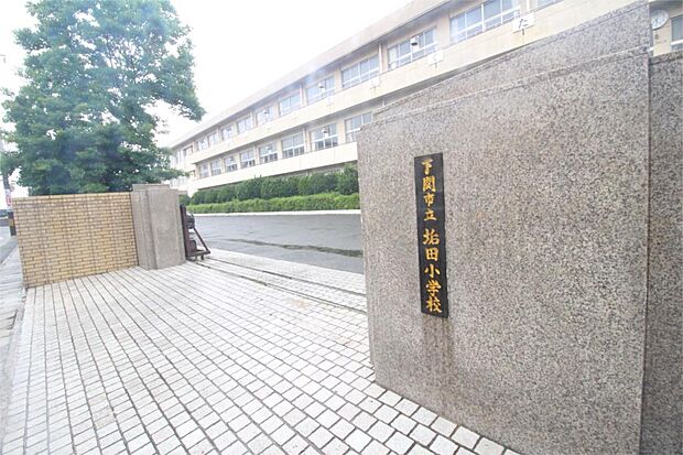 下関市立垢田小学校(1486m)